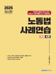 2025 노동법 사례연습