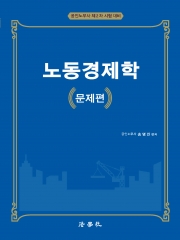 노동경제학 문제편