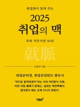 2025 취업의 맥