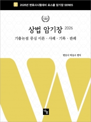 2026 로스쿨 상법 암기장