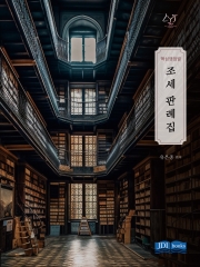 2025 핵심쟁점별 조세 판례집