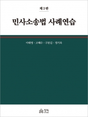 민사소송법 사례연습