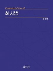 회사법
