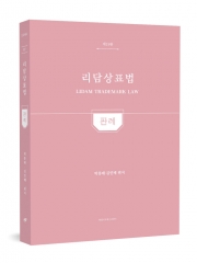 리담 상표법 판례