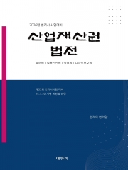 2026 변리사 산업재산권 법전