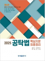 2025 공탁법 핵심지문 최종정리 (예약 4/30출간예정)