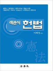 객관식 헌법