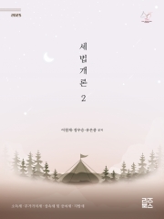 세법개론 2 (예약 4/29출간예정)