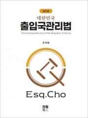대한민국 출입국관리법
