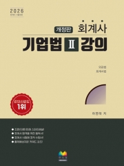 회계사 기업법 2 강의