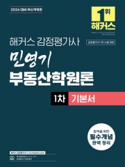 2026 해커스 감정평가사 민영기 부동산학원론 기본서