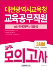 2025 대전광역시교육청 교육공무직원 3회분 봉투모의고사
