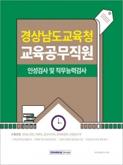 2025 경상남도교육청 교육공무직원 필기시험