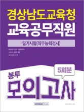 2025 경상남도교육청 교육공무직원 봉투모의고사 5회분