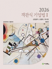 2026 회계사 객관식 기업법