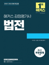 2025-2026 해커스 감정평가사 법전