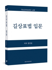 길상표법 입문