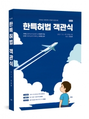 한특허법 객관식