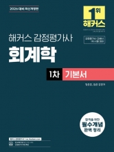 2026 해커스 감정평가사 정윤돈 회계학 기본서