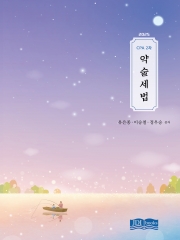 2025 CPA 2차 약술세법 (비닐커버와 분철 옵션을 제공하고 있지 않습니다)
