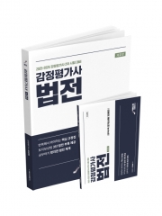 2026 랜드잇 감정평가사 김강희 감정평가 및 보상법규 법전