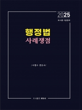 행정법 사례쟁점