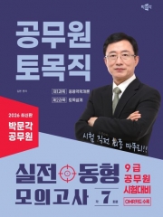 2026 박문각 공무원 토목직 실전 동형 모의고사