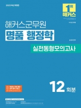 2025 해커스군무원 명품 행정학 실전동형모의고사