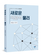 새로운 객관식 물리