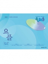 (특가할인 50%) 2025 유휘운 행정법총론 요약노트+기출문제 요플 (분철1책)