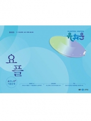 (특가할인 50%) 2025 유휘운 행정법총론 요약노트+기출문제 요플 (분철1책)