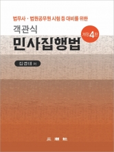 객관식 민사집행법
