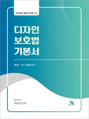 디자인보호법 기본서