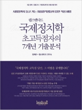 2025 랩스탠다드 국제정치학 초고득점자의 7개년 기출분석