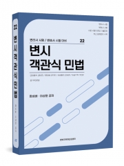 변시 객관식 민법