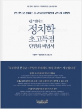 2025 랩스탠다드 정치학 초고득점 단권화 비법서