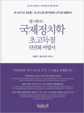2025 랩스탠다드 국제정치학 초고득점 단권화 비법서