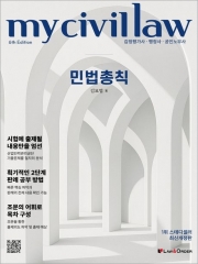 마이 민법총칙