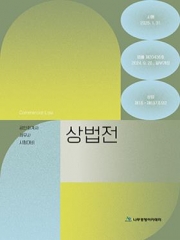 2025 상법전