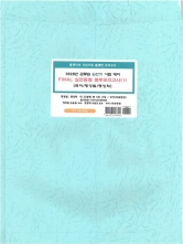 2025년 군무원 일반행정직 시험대비 Final 실전동형 봉투모의고사 5회분