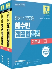 2026 해커스공무원 함수민 행정법총론 기본서
