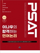 이나우의 합격하는 언어논리