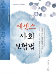 2026 에센스 사회보험법