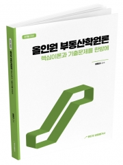 2026 랜드잇 감정평가사 이동규 부동산학원론 요약이론 및 기출지문