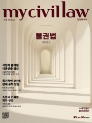 마이 물권법