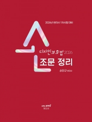 2026 손 디자인보호법 조문정리