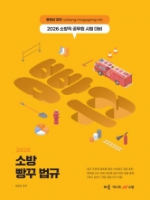 2026 곽동진 소방 빵꾸 법규