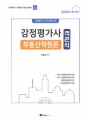 (특가할인 50%) 감정평가사 부동산학원론 객관식 (분철1책)