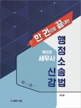 세무사 행정소송법신강