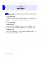 원포인트 행정사 1차 민법총칙 기본서